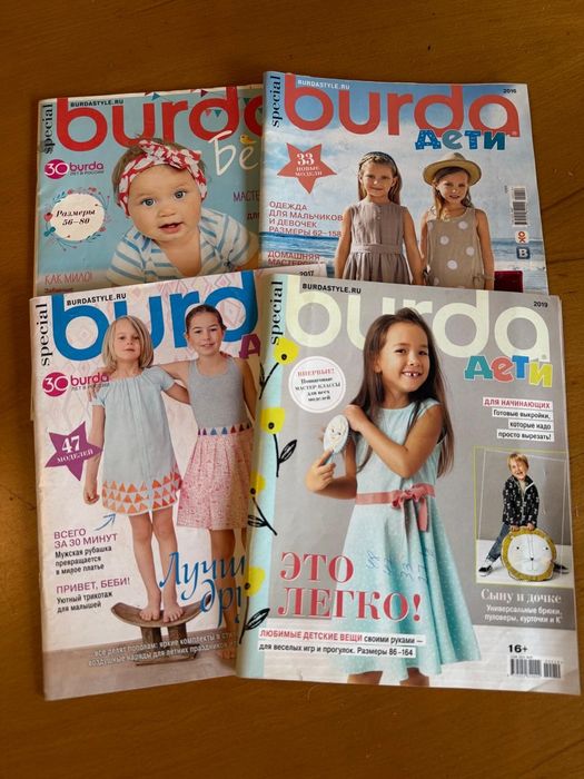 Продам журналы BURDA