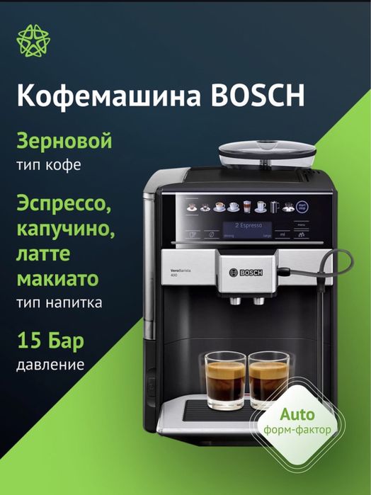 Кофемашина Bosch Vero Barista 400 TIS65429