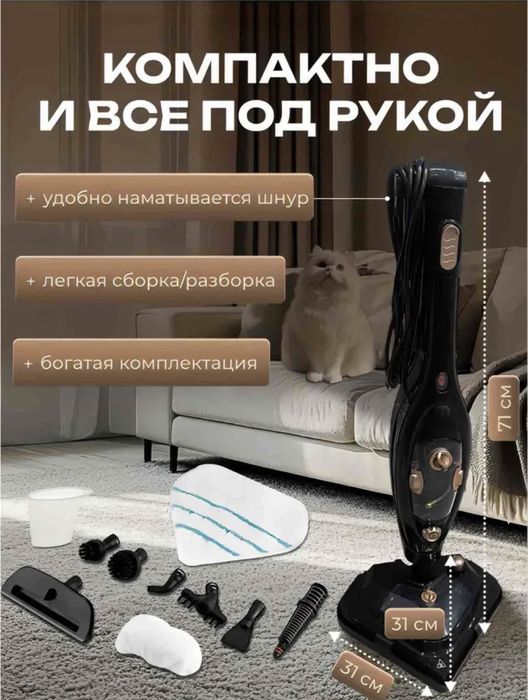 Паровая швабра 10 в 1