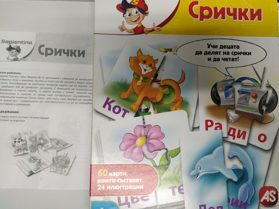 Настолна игра "Срички"