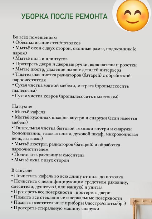 Услуги уборки клининг пишите на вацап