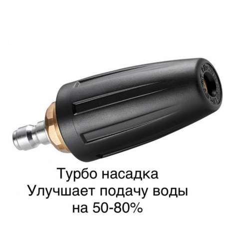 Turbo Насадка Карчер учун