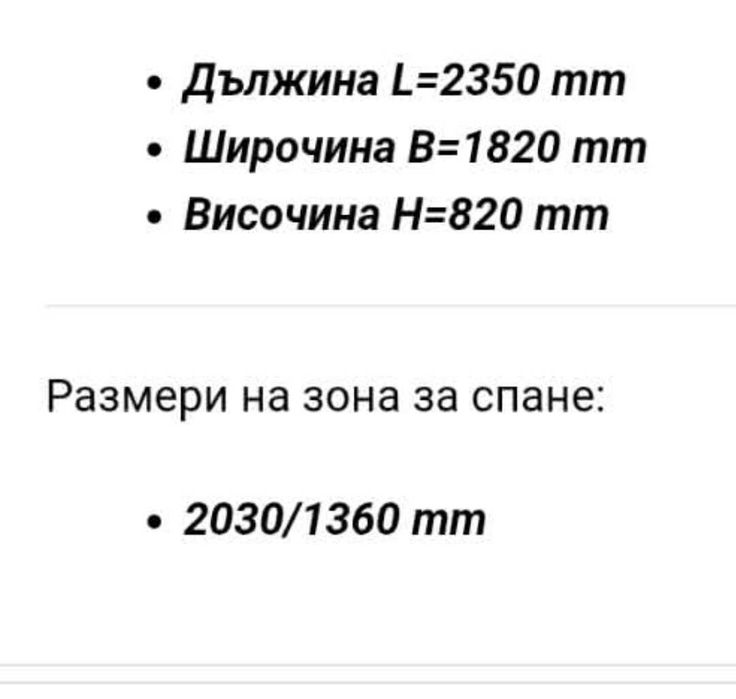 Разтегателен диван