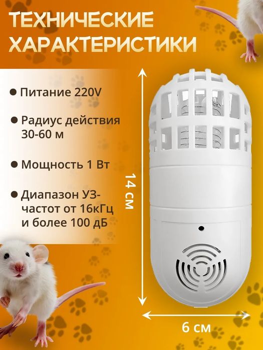 Ультразвуковой отпугиватель крыс,мышей насекомых грызунов