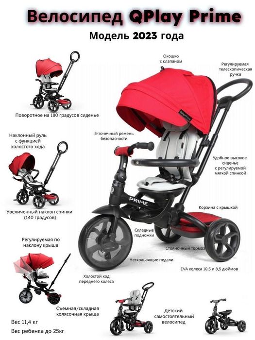 QPlay prime eva велосипед