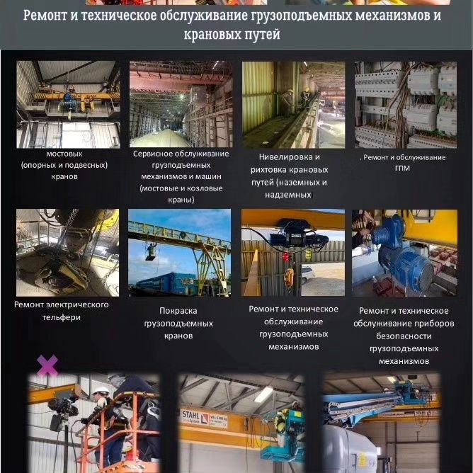 Ремонт и обслуживание кранов в