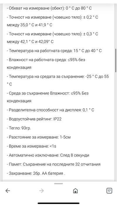 Инфрачервен термометър електронен
