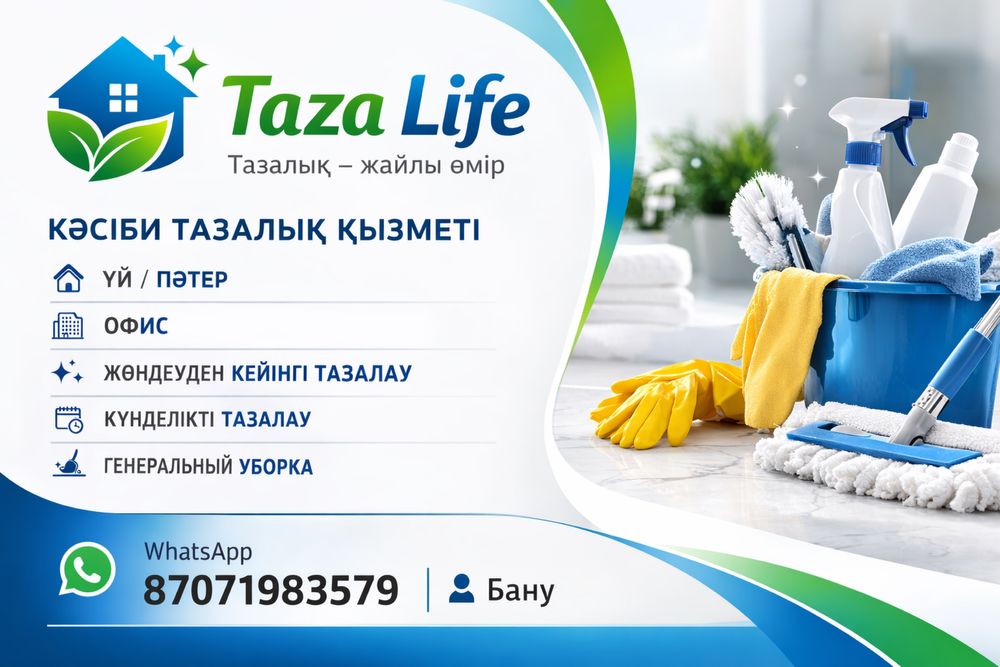 Клининг услуги | Генеральная уборка недорого