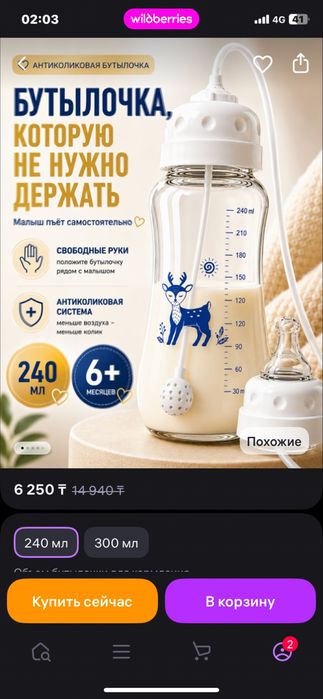 3/1 бутылочка новый