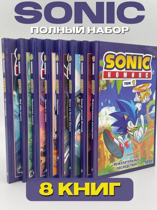 Комиксы Sonic 8 книг
