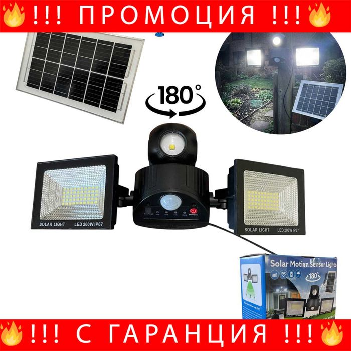 НЕМСКА Тройна Соларна LED Лампа С Датчик За Движение И Дистанционно Управление XG-T50 + ЛЕД ФЕНЕР