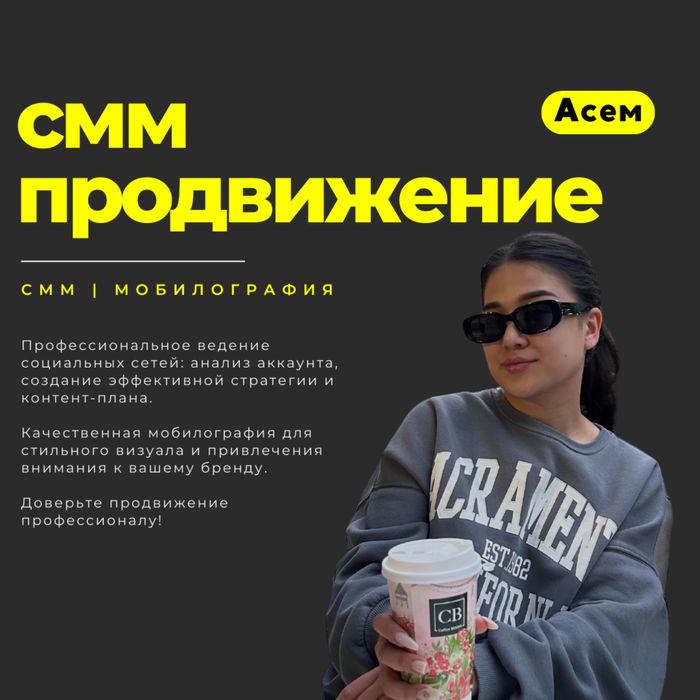 СММ | Мобилография