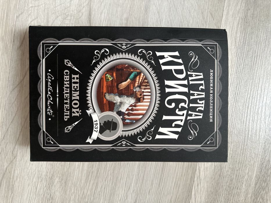 Продаются книги Агаты Кристи