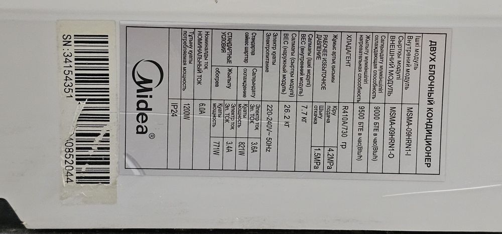 Кондиционер Midea