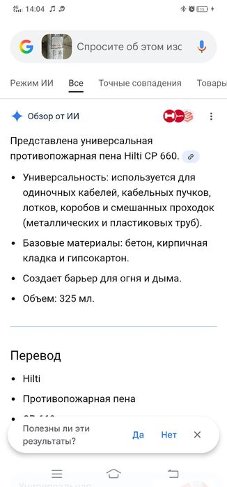 Продам пено герметик мощный Хилти 660