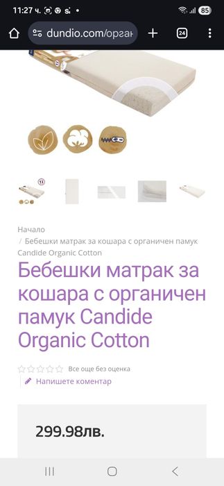 Бебешка кошара Arbor baby