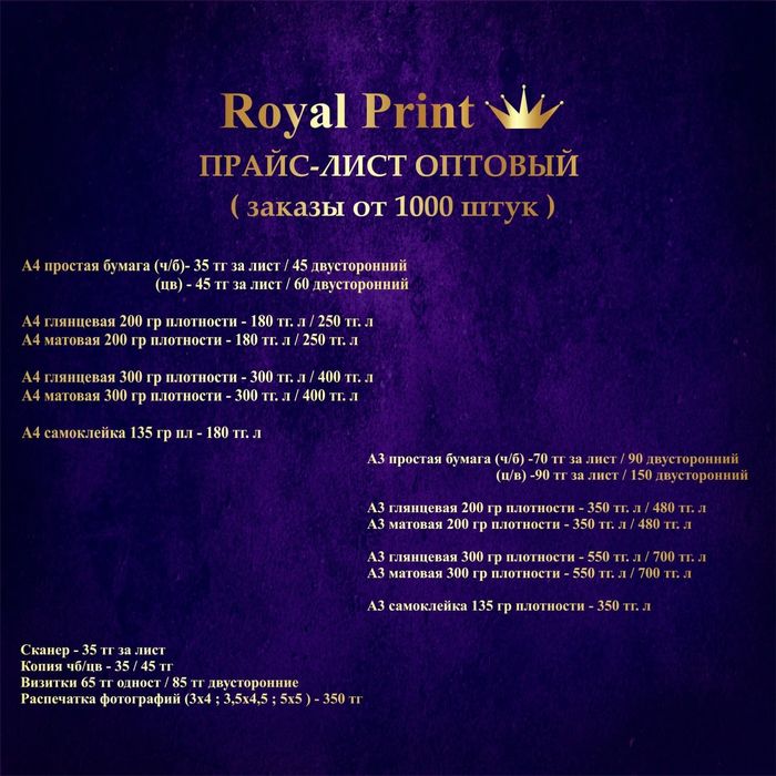 Распечатка по Оптовым Ценам, ламинирование, переплёты, баннера