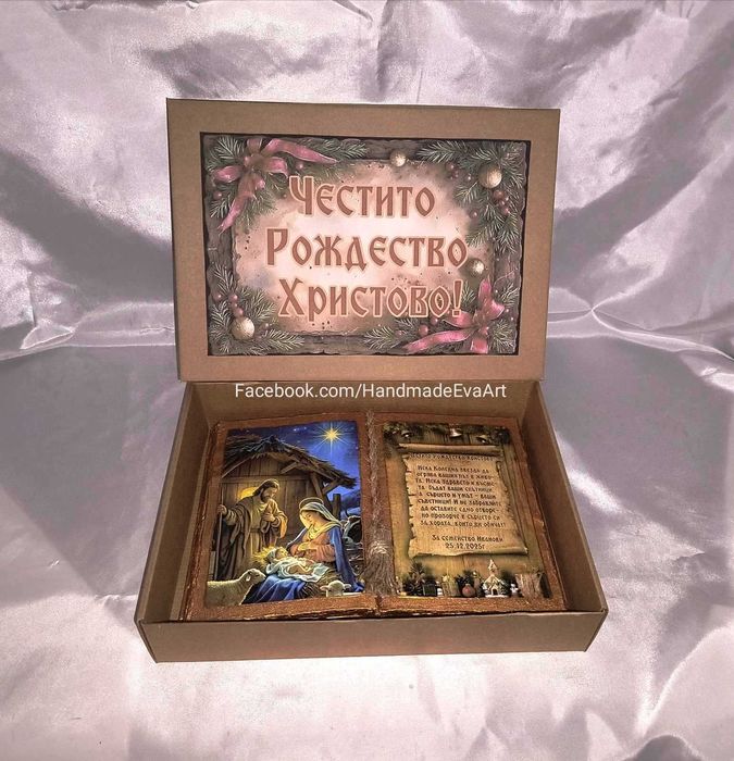 Коледен подарък (25.12.)- Книга с икона на Рождество+личен Ваш поздрав