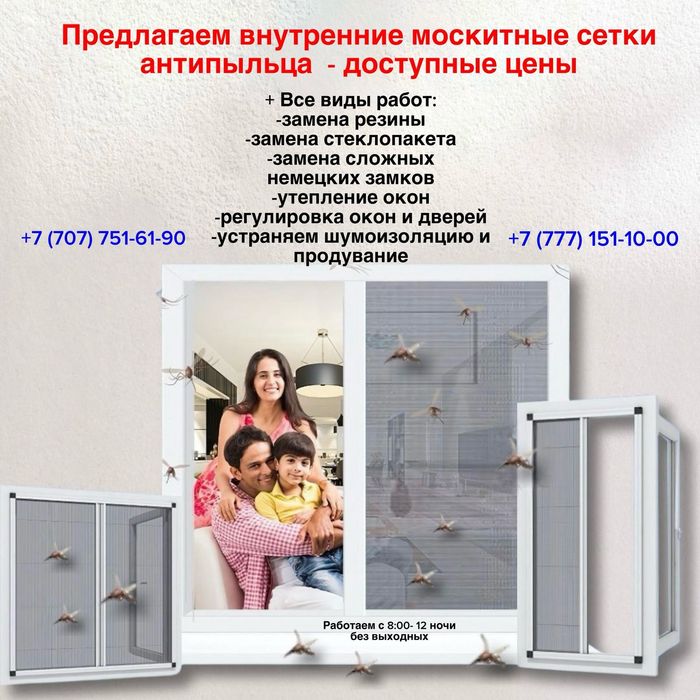 Москитные сетки +Ремонт окон