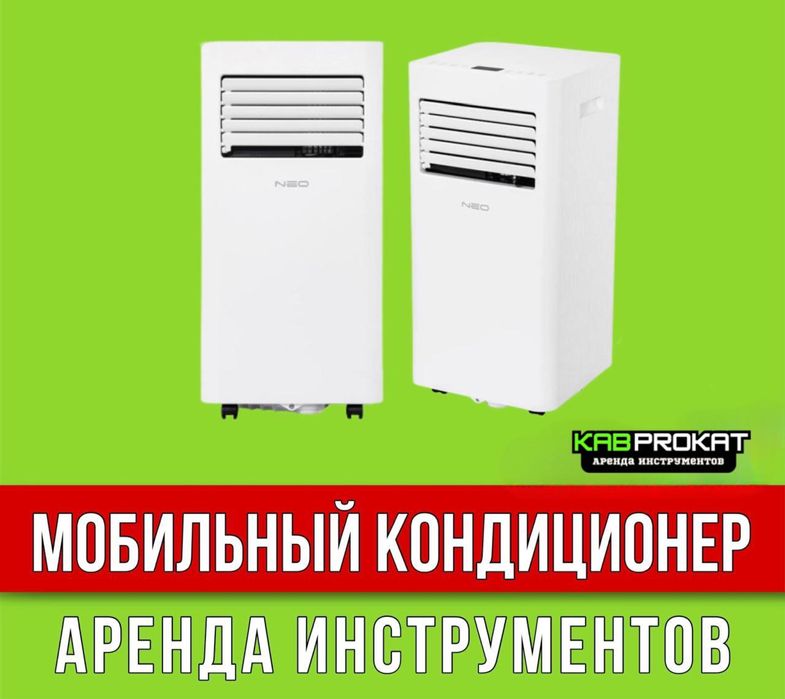 Напольный кондиционер