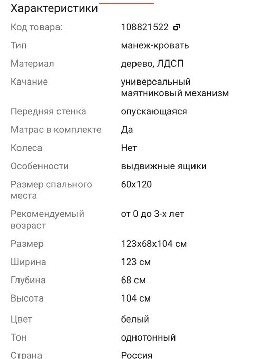 Кроватка детская