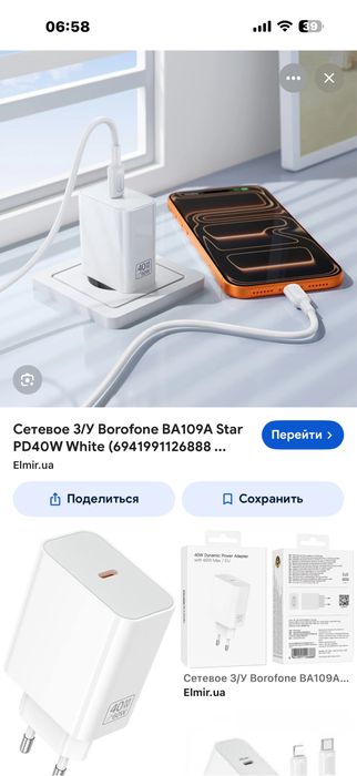 Borofone BA109A orginal zaryadnik