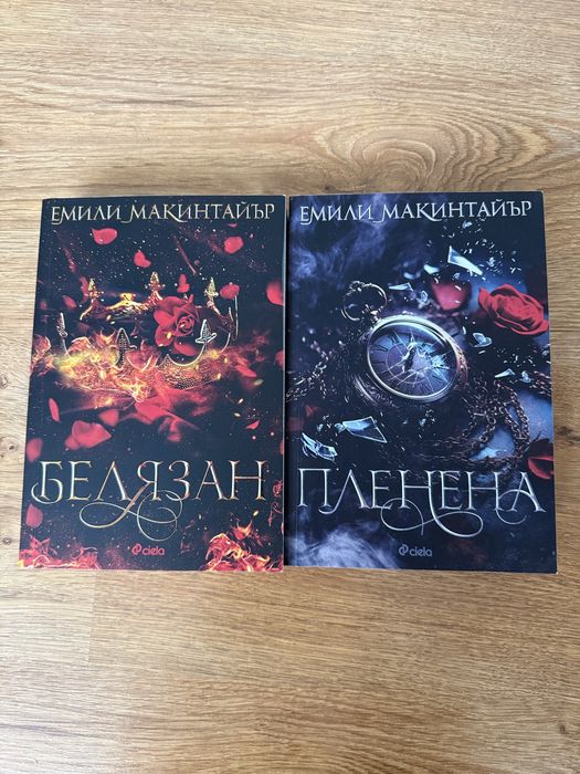 Книги - Белязан, Пленена ,Дързост , Преследването на Аделайн, Безмилостни създания, Обратни мисли