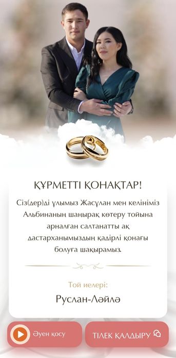 Тойға шақырту қағаздар жасаймыз