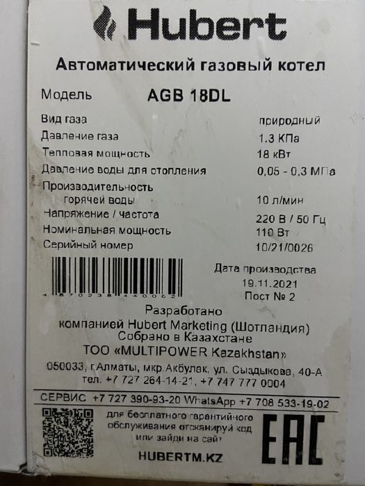 Газовый котёл хуберт AGB 18 DL