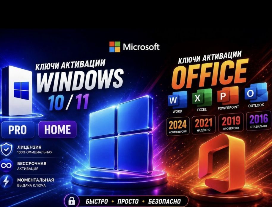 Ключ активации Microsoft Office Офис 19/21 365 Windows 10 11 лицензия