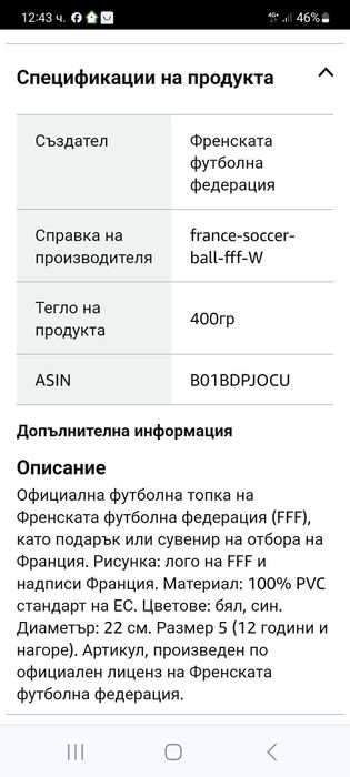 Фудболна топка от фреската фудболна федерация