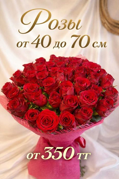 Розы и спрей розы от 400 тг