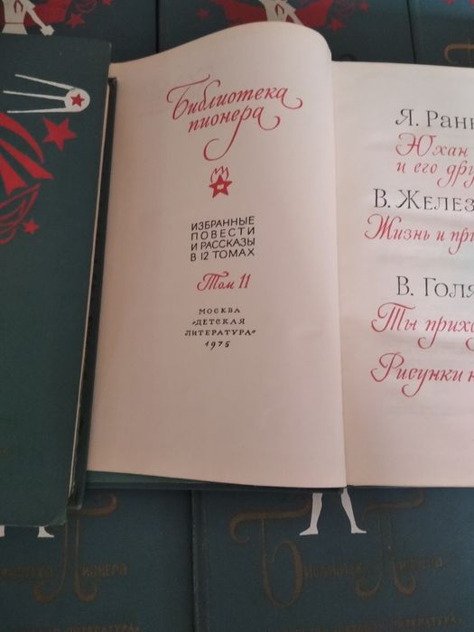 Библиотека пионера, 12 томов.