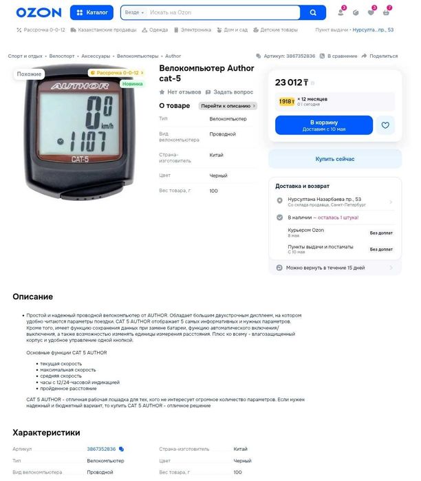 Велокомпьютер, профессиональный велоспидометр Athor cat5