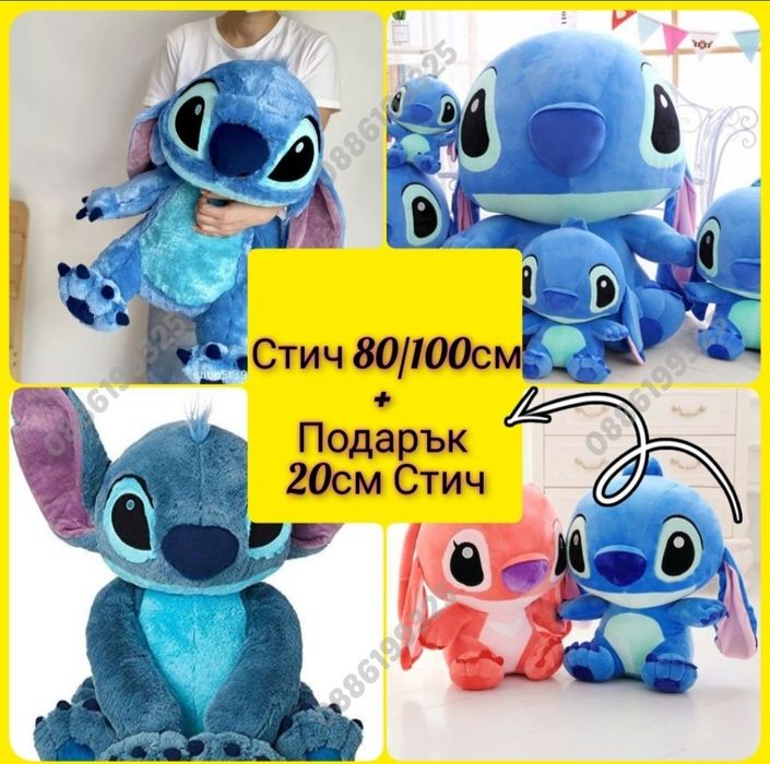 Голяма Плюшена играчка Стич, 100см + Подарък малък Стич