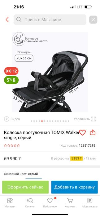 Коляска Tomix Walker