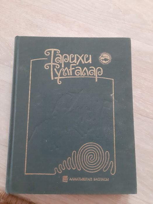 Книга Тарихи тулгалар