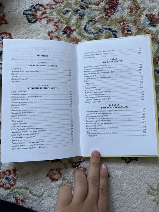 Бала тәрбиесі туралы кітап