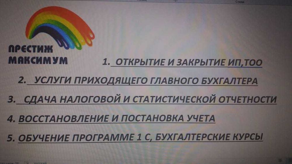 Бухгалтерские услуги недорого