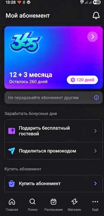 Продам абонемент ванфит на 260 дней