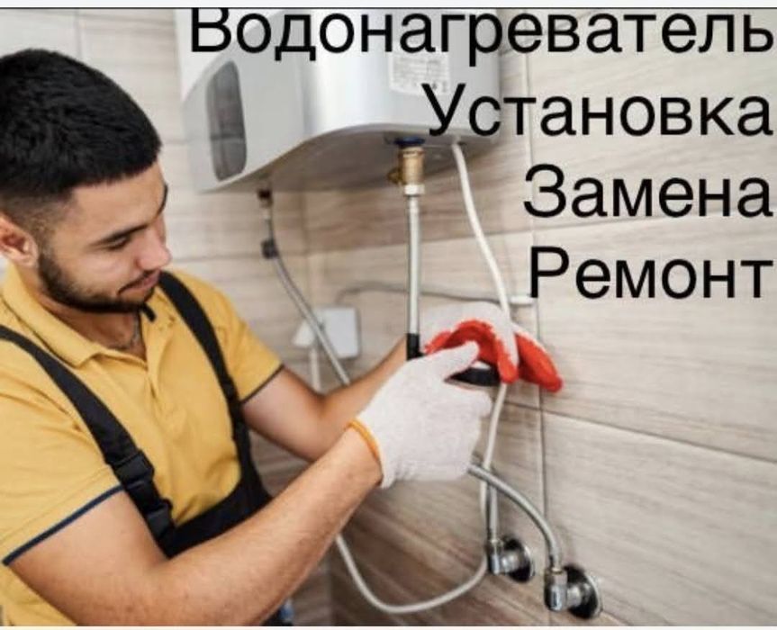 Установка водонагревателей(бойлеров)