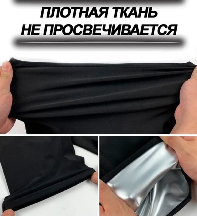 Лосины для похудения