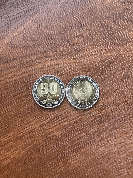 200 тг коллекционные.