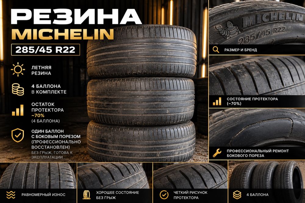 Летняя резина michlen r22.