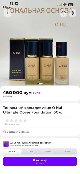 Тональный крем..