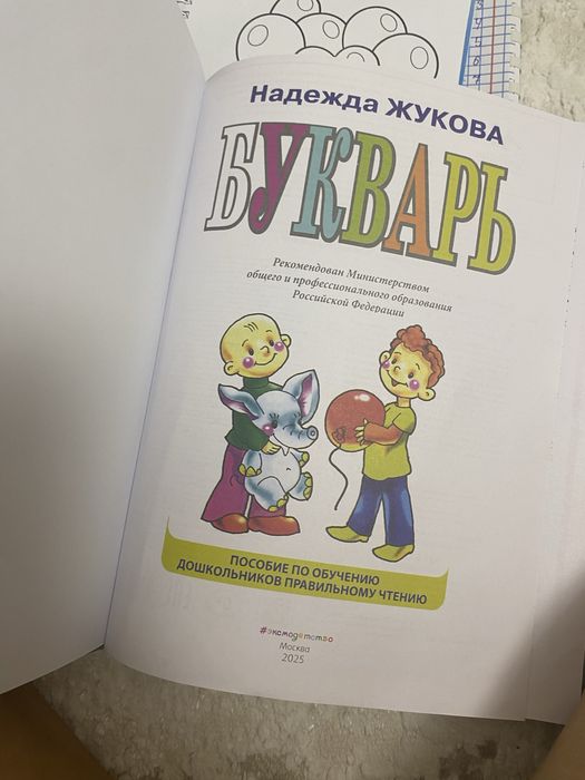 Букварь Жуковой