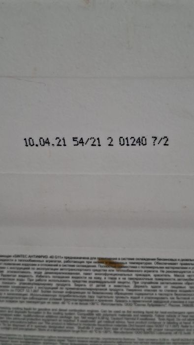 Антифриз G11 зеленый sintec 10 л.