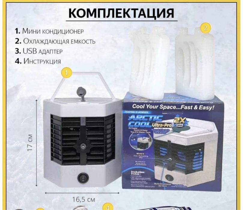 Мини кондиционер Arctic Air Ultra 2X