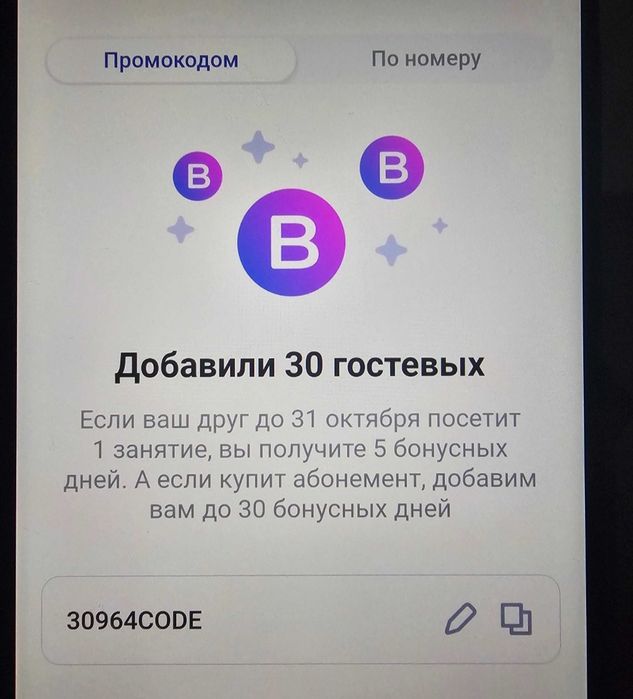 1фит промокод бесплатно занятие