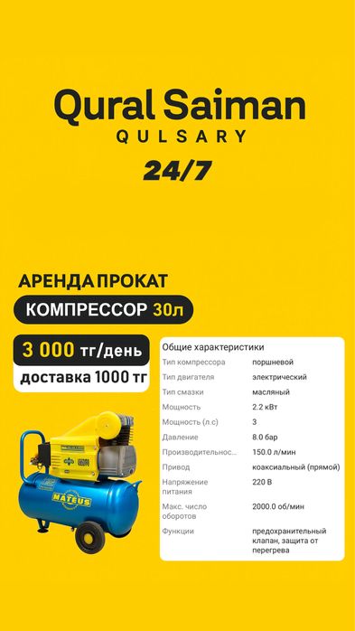 Аренда Газовая пушка и Компрессор или Сатылады